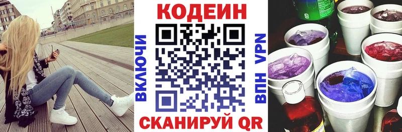 Кодеин Purple Drank  купить   Семикаракорск 